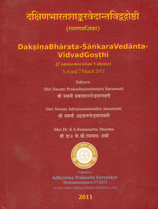 दक्षिणभारतशांकरवेदांतविद्वगोष्ठी: Daksina Bharata Sankara Vedanta Vidvad Gosthi