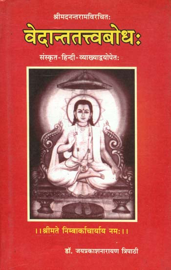 वेदान्ततत्त्वबोध: Vedantattvabodha of Sri Anantarama with 