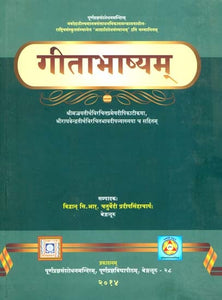 गीताभाष्यम्: Gita Bhashyam With the Commentary of Sri Jayatirtha and Sri Raghavendratirtha