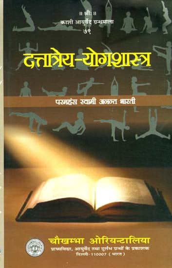 दत्तात्रेय योगशास्त्र: Yoga Shastra of Dattatreya