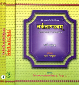 तर्कताण्डवम्: Tarka Tandavam (Set of 3 Volumes)