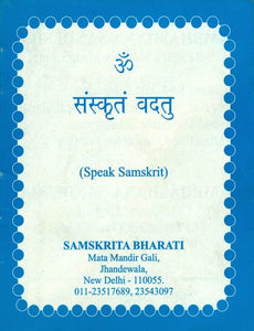 संस्कृत वदतु: Speak Sanskrit