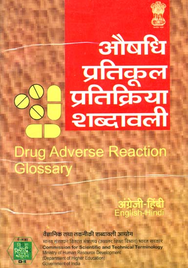 औषधि प्रतिकूल प्रतिक्रिया शब्दावली: Drug Adverse Reaction Glossary