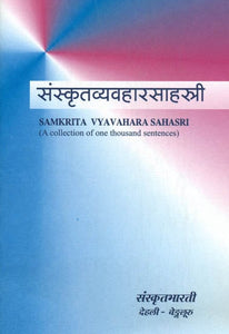 संस्कृत व्यवहार साहस्त्री: Samskrita Vyavahara Sahasri (A Collection of One Thousand Sentances)