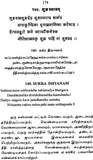 मूर्तिध्यानम्: Murthi Dhyanam (Sanskrit and Tamil)