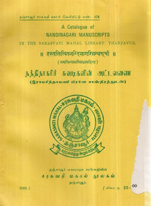 நந்திநாகாரிச் கவடிகனின் அட்டவணை (हस्तलिखितनन्दिनानागरिग्रन्थसूची) - A Catalogue of Nandinagari Manuscripts (An Old and Rare Book)