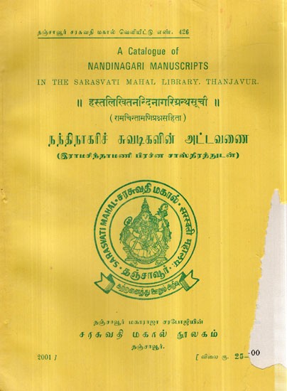 நந்திநாகாரிச் கவடிகனின் அட்டவணை (हस्तलिखितनन्दिनानागरिग्रन्थसूची) - A Catalogue of Nandinagari Manuscripts (An Old and Rare Book)