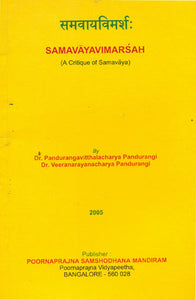 समवायविमर्श: Samavaya Vimarsah (A Critique of Samavaya)