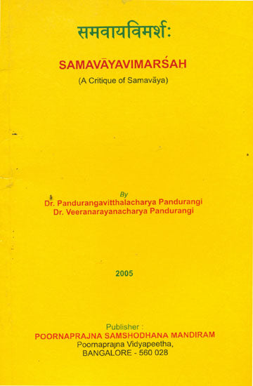 समवायविमर्श: Samavaya Vimarsah (A Critique of Samavaya)