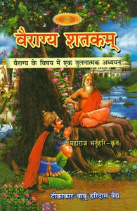 वैराग्य शतकम्: Vairagya Shatakam (A Comparative Study)