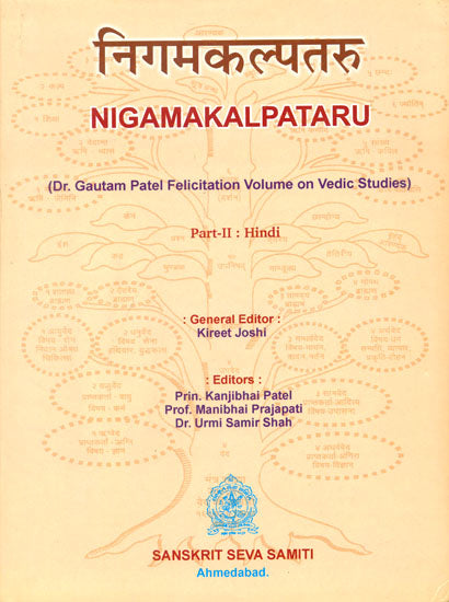 Nigamakalpataru: Dr. Gautam Patel Felicitation Volume on Vedic Studies (Part: 2 - Hindi)