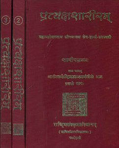 प्रत्यक्षशारीरम्: Pratyaksha Shariram in Three Volumes (Sanskrit Only)