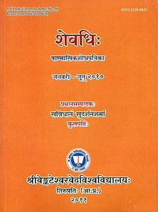 शेवधि: - Sevadhih Half Yearly Research Journal (January to June 2010)