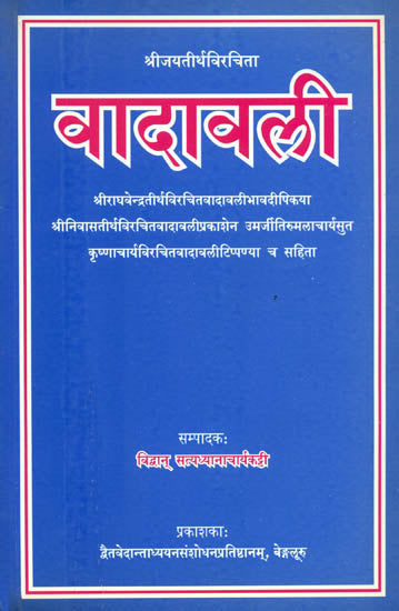 वादावली: Vadavali of Sri Jayatirtha With the Commentaries of Sri Raghavendratirth, Srinivasatirtha and Umarji Krishnacharya