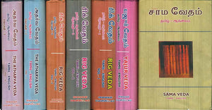 Four Vedas in Tamil - Rig Veda, Yajur Veda, Sama Veda and Atharva Veda (Set of 7 Books)