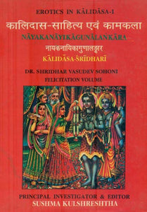 कालिदास-साहित्य एवं कामकला: Erotics in Kalidasa - I (Nayaka Nayika Guna Alankara) (An Old and Rare Book)