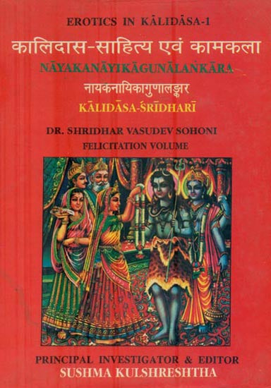 कालिदास-साहित्य एवं कामकला: Erotics in Kalidasa - I (Nayaka Nayika Guna Alankara) (An Old and Rare Book)