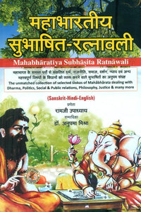 महाभारतीय सुभाषित रत्नावली : Mahabharatiya Subhasita Ratnawali