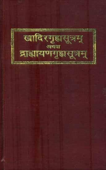 खदिरगृह्मसूत्रम् अथवा द्राह्यागृह्मसूत्रम् : Khadira-Grihyasutra or Drahyayania-Grihyasutra