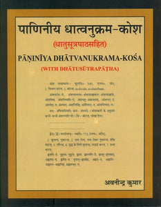 पाणिनीय धात्वनुक्रम कोश: Paniniya Dhatvanukrama Kosha