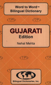 English-Gujarati Word to Word Bilingual Dictionary (Gujarati)