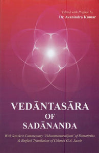 वेदान्तसार: Vedanta Sara of Sadananda