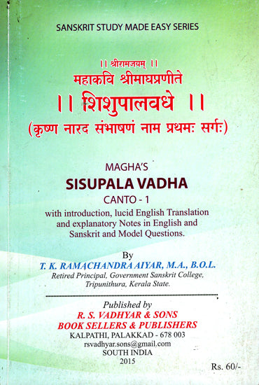 शिशुपालवधे: Sisupala Vadha (Canto I)