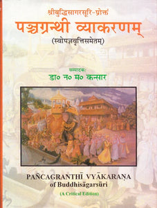 पञ्चग्रन्थी व्याकरणम्: Panca Granthi Vyakarana of Buddhisagarsuri