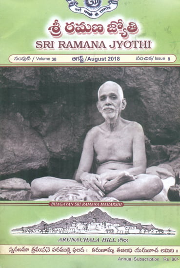 Sri Ramana Jyothi (Telugu)