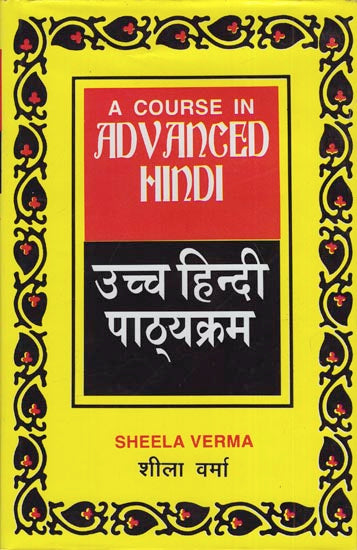 उच्च हिंदी पाठ्यक्रम: A Course in Advanced Hindi