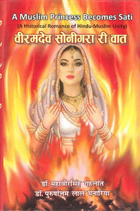 वीरमदेव सोनिगरा री वात: A Muslim Princess Becomes Sati (A Historical Romance of Hindu-Muslim Unity)