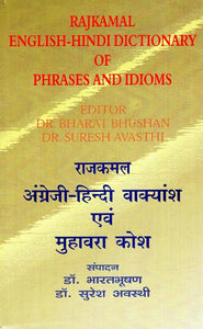 राजकमल अंग्रेजी हिंदी वाक्यांश एवं मुहावरा कोश: Rajkamal English-Hindi Dictionary of Phrases and Idioms