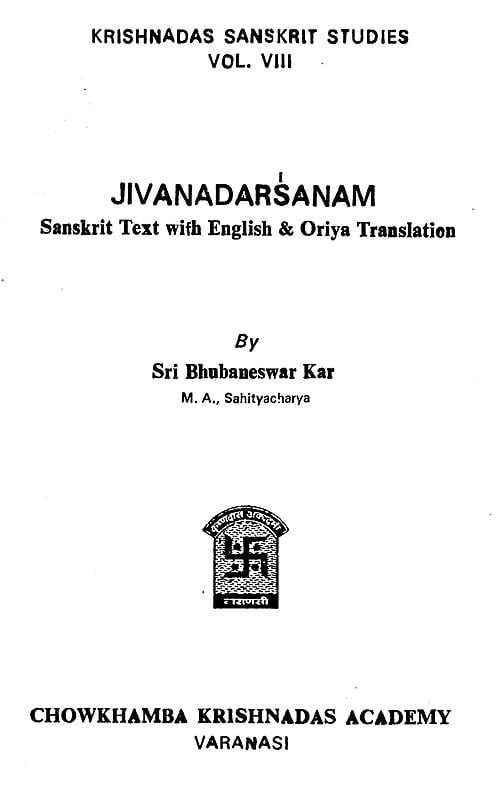 जीवन दर्शन - Jivanadarsanam