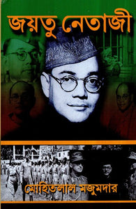 Jayatu Netaji (Bengali)