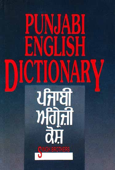 Punjabi English Dictionary