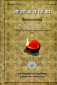 अलोकवर्त्तिका : Alokavarttika (Vol - 1)