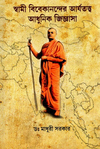 Swami Vivekananda''s Aryan Theory is a Modern Curiosity (Bengali)