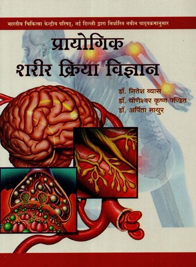 प्रायोगिक शरीर क्रिया विज्ञान - Experimental Physiology