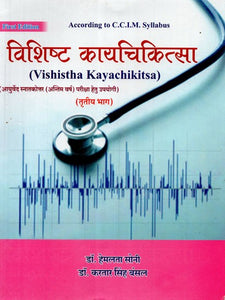 विशिष्ट कायचिकित्सा - Specific Physiotherapy (Part- Three)