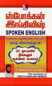 Spoken English : Examples Explanations Exercises (Tamil)