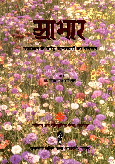 ग्राभार- Grabhar