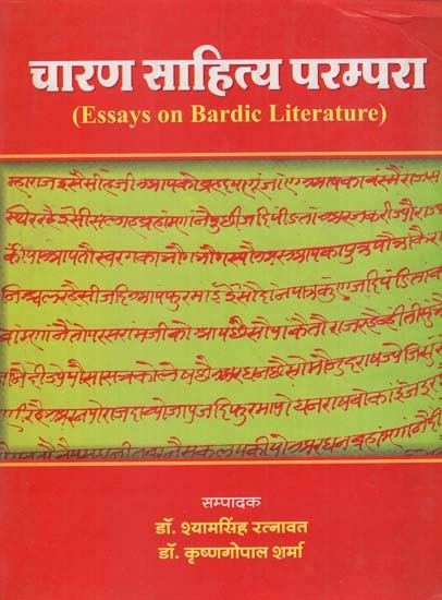 चारण साहित्य परम्परा - Essays on Bardic Literature