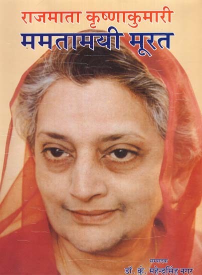 राजमाता कृष्णाकुमारी ममतामयी मूरत - Rajmata Krishnakumari Mamtamayi Murat