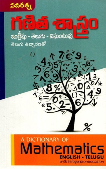 A Dictionary Of Mathematics English- Telugu With Telugu Pronounciation