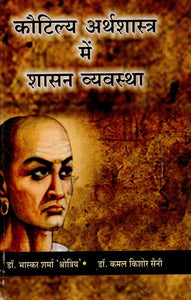 कौटिल्य अर्थशास्त्र में शासन व्यवस्था - Governance System in Kautilya Arthshastra