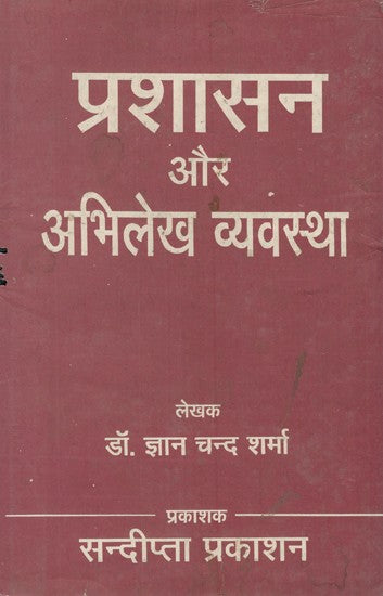 प्रशासन और अभिलेख व्यवस्था- Administration and Inscription System (An Old and Rare Book)