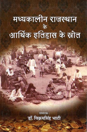 मध्यकालीन राजस्थान के आर्थिक इतिहास के स्रोत- Sources of Economic History of Medieval Rajasthan