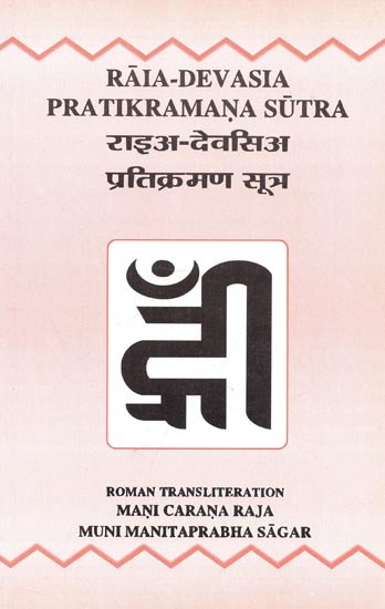 Raia-Devasia Pratikramana Sutra : राइअ-देवसिअ प्रतिक्रमण सूत्र