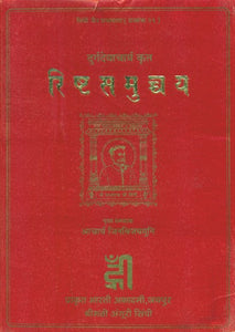 दुर्गदेवाचार्य कृत रिष्टसमुच्चय- The Ristasamuccaya of Durgadeva (An Old Book)