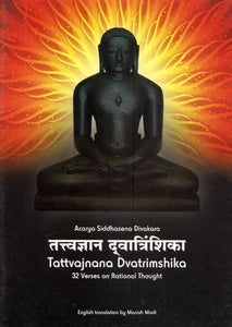 तत्त्वज्ञान द्वात्रिंशिका - Tattvajnana Dvatrimshika By Acarya Siddhasena Divakara (32 Verses on Rational Thought)